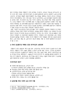 [경제적불평등심화]IMF환란 이후 경제적 불평등 심화의 원인 분석 및 해결책에 대한 나의 견해(한국사회문제A형)-7