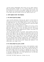 [경제적불평등심화]IMF환란 이후 경제적 불평등 심화의 원인 분석 및 해결책에 대한 나의 견해(한국사회문제A형)-8