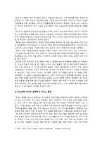[경제적불평등심화]IMF환란 이후 경제적 불평등 심화의 원인 분석 및 해결책에 대한 나의 견해(한국사회문제A형)-9