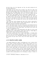 [경제적불평등심화]IMF환란 이후 경제적 불평등 심화의 원인 분석 및 해결책에 대한 나의 견해(한국사회문제A형)-10