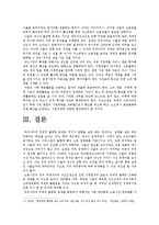 [경제적불평등심화]IMF환란 이후 경제적 불평등 심화의 원인 분석 및 해결책에 대한 나의 견해(한국사회문제A형)-11
