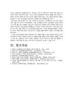 [경제적불평등심화]IMF환란 이후 경제적 불평등 심화의 원인 분석 및 해결책에 대한 나의 견해(한국사회문제A형)-12