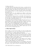 [대학입시자율화]대학 입시 자율화에 대한 찬반입장과 나의 견해-6