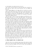 [대학입시자율화]대학 입시 자율화에 대한 찬반입장과 나의 견해-7