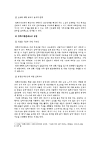 [대학입시자율화]대학 입시 자율화에 대한 찬반입장과 나의 견해-11