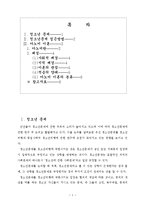 [청소년] [교육] 청소년 문제-1