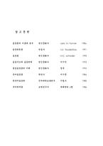 [국문] [국문] 국어음운론 - 변별적 자질과 조음, 반모음-7