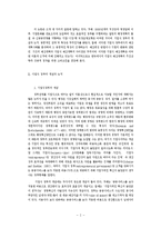 [행정] [행정] 기업식 정부의 예산개혁-2
