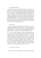 [행정] [행정] 기업식 정부의 예산개혁-15