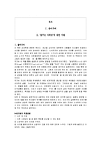 [독후감] 꿈꾸는 다락방에 대한 서평(A+독후감)-1