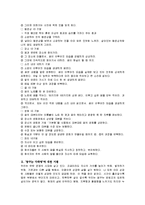 [독후감] 꿈꾸는 다락방에 대한 서평(A+독후감)-2
