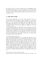 [교육학] 유치원과유아원의 이원화 연령 분류의 효과적인 방안0k-4