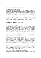 [교육학] 유치원과유아원의 이원화 연령 분류의 효과적인 방안0k-6