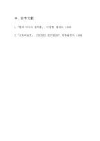 [행정] [행정] 비교정부론 - 소련붕괴와 고르바쵸프-6