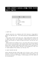 [행정] [행정] 비교행정론 - 미국의 관료제가 의회와의 관계-1