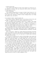 [행정] [행정] 비교행정론 - 미국의 관료제가 의회와의 관계-2