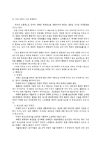 [행정] [행정] 비교행정론 - 미국의 관료제가 의회와의 관계-3