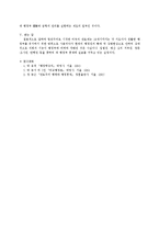 [행정] [행정] 비교행정론 - 미국의 관료제가 의회와의 관계-6