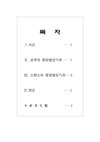 [행정] [행정] 비교행정론 - 영국과 프랑스의 행정기관-1