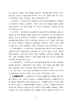 [행정] [행정] 비교행정론 - 영국과 프랑스의 행정기관-4