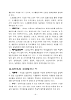 [행정] [행정] 비교행정론 - 영국과 프랑스의 행정기관-5