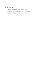 [행정] [행정] 비교행정론 - 영국과 프랑스의 행정기관-8