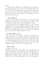 [행정] [행정] 사회변동 - 통일정책-3