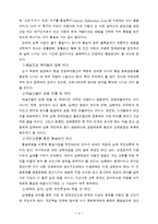 [행정] [행정] 사회변동 - 통일정책-4
