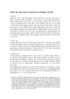 [근로기준법] [노동법]비합리적 평가기준을 적용하여 수습근로자와 본 계약체결을 거부한 행위-1
