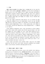 [행정] [행정] 사회변동론 - 정보화사회-2