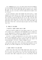 [행정] [행정] 사회변동론 - 정보화사회-3