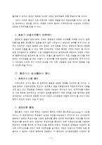 [행정] [행정] 사회변동론 - 정보화사회-4