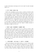 [행정] [행정] 사회변동론 - 정보화사회-5