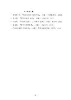 [행정] [행정] 사회변동론 - 정보화사회-8