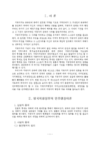 [행정] [행정] 영국의 지방정부(지방자치제)를 중심으로-2