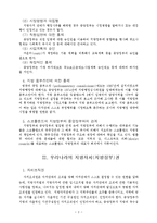 [행정] [행정] 영국의 지방정부(지방자치제)를 중심으로-4