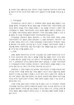 [행정] [행정] 영국의 지방정부(지방자치제)를 중심으로-5