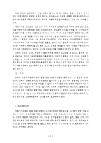 [행정] [행정] 영국의 지방정부(지방자치제)를 중심으로-6