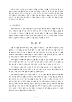 [행정] [행정] 영국의 지방정부(지방자치제)를 중심으로-7