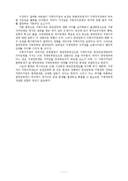 [행정] [행정] 영국의 지방정부(지방자치제)를 중심으로-8