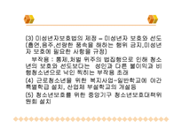 [청소년] 청소년복지의개념과발전과정-11