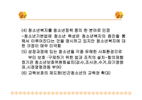 [청소년] 청소년복지의개념과발전과정-13