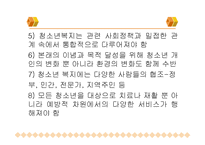 [청소년] 청소년복지의개념과발전과정-15