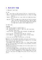 [청소년] 청소년의 약물 남용 실태-2
