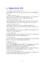 [청소년] 청소년의 약물 남용 실태-17