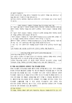 [스포츠 마케팅] 서울 FC 구단 분석(마케팅 중심)-6