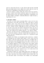 [기업경영] 기업 윤리경영 이론 및 사례-6