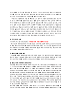 [기업경영] 기업 윤리경영 이론 및 사례-10