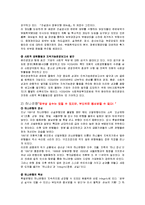 [기업경영] 기업 윤리경영 이론 및 사례-11