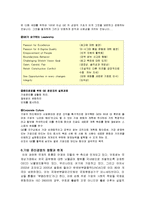 [기업경영] 기업 윤리경영 이론 및 사례-15